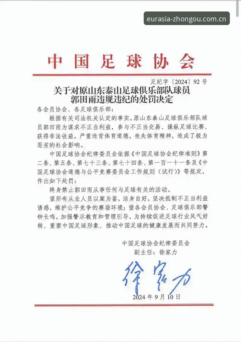 中国足协第三批禁足名单详解：65人受罚，行业清流任重道远
